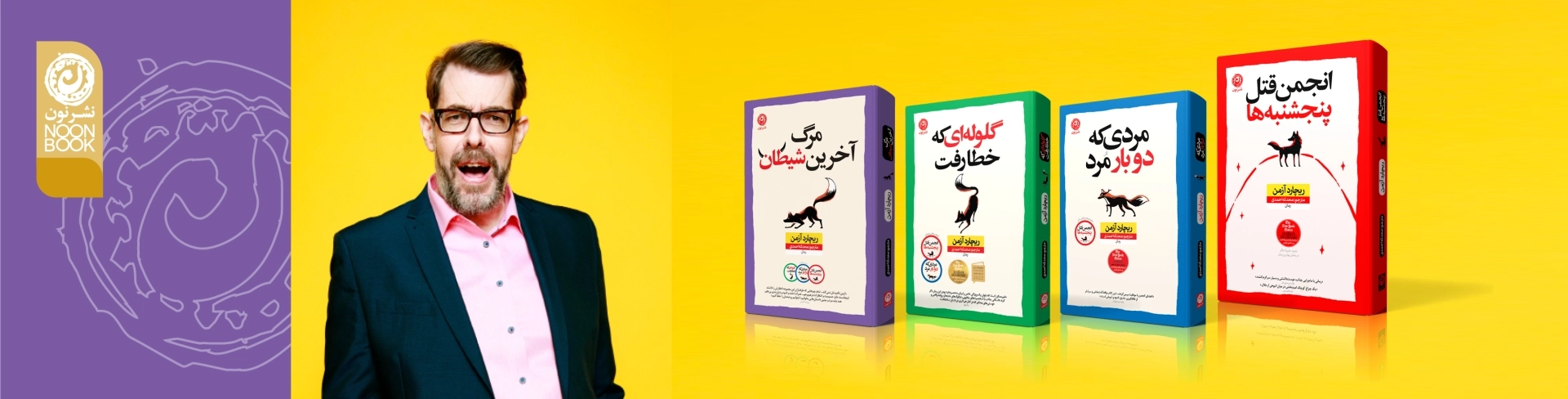 کتابهای ریچارد ازمن